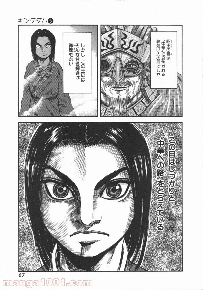 キングダム 第45話 - 8