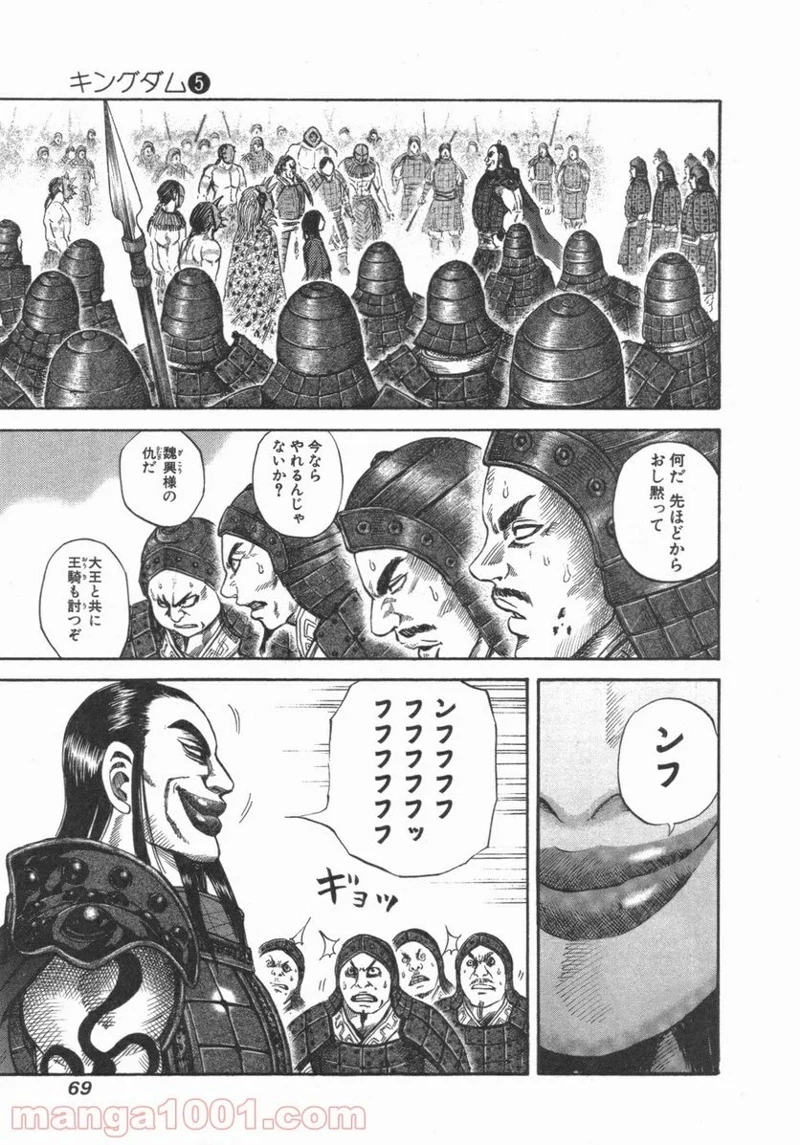 キングダム 第45話 - 10