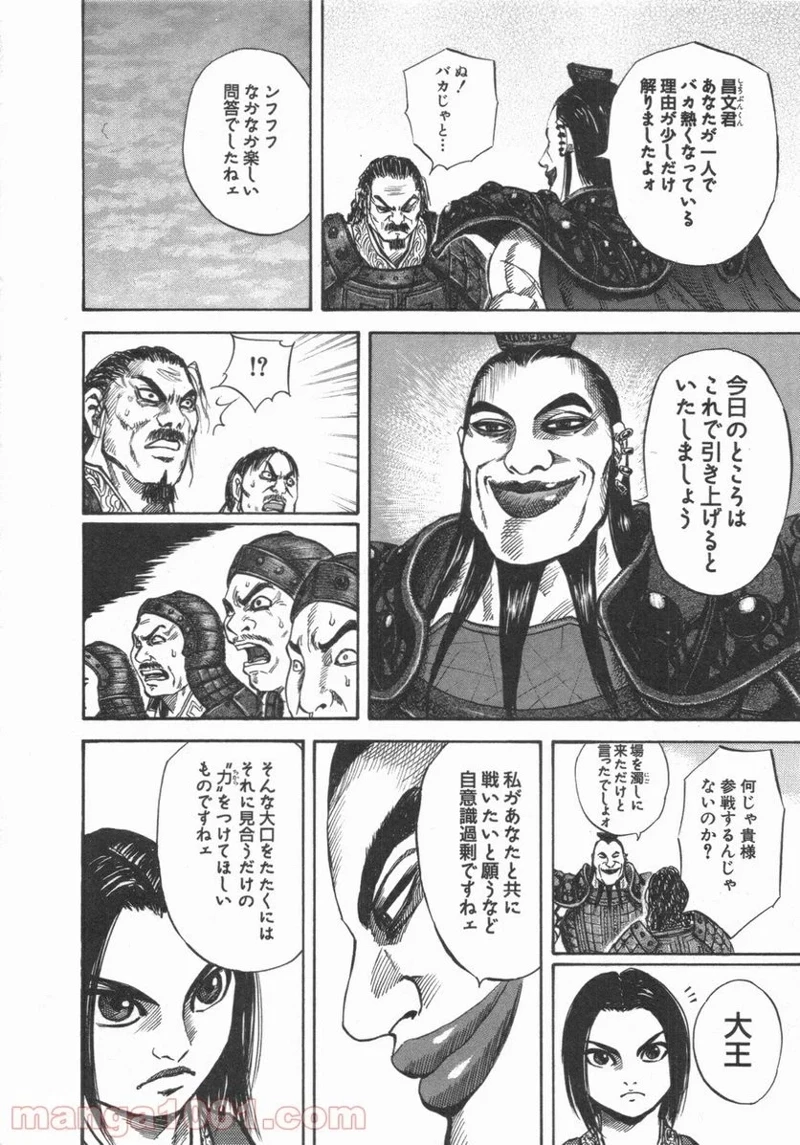 キングダム 第45話 - 11