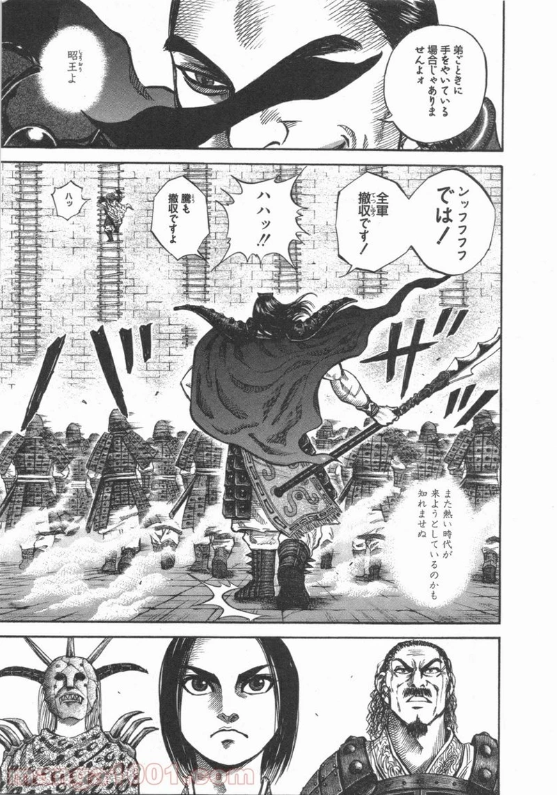 キングダム 第45話 - 12