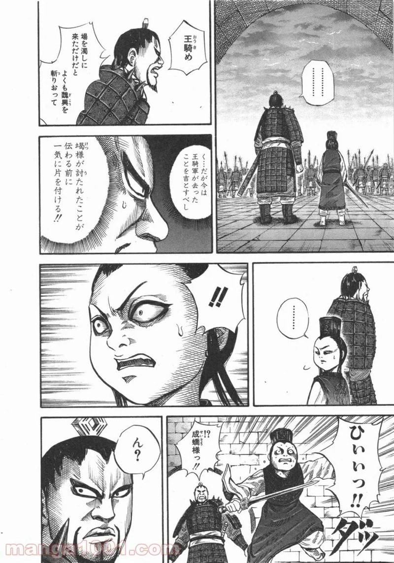キングダム 第45話 - 13