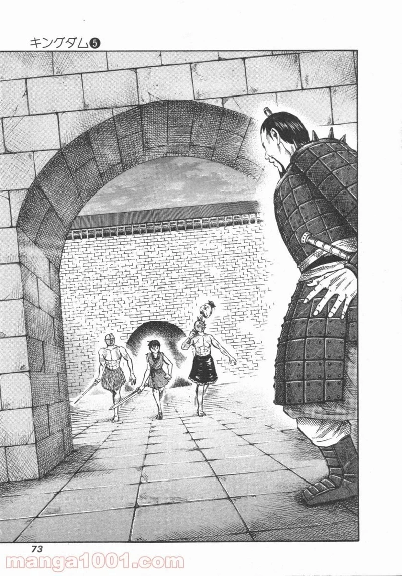 キングダム 第45話 - 14