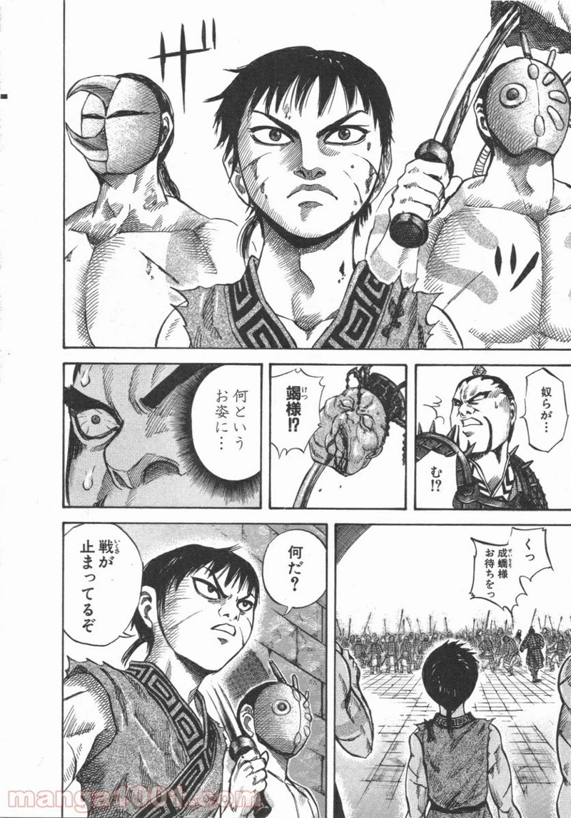 キングダム 第45話 - 15