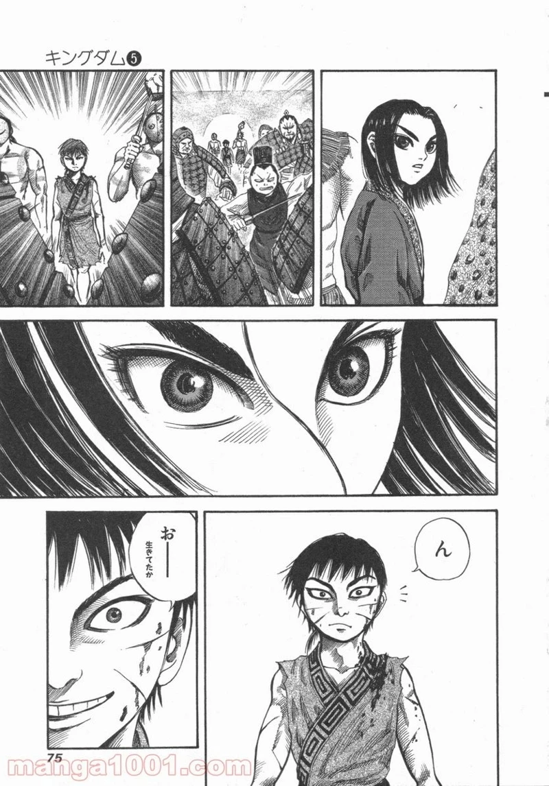 キングダム 第45話 - 16