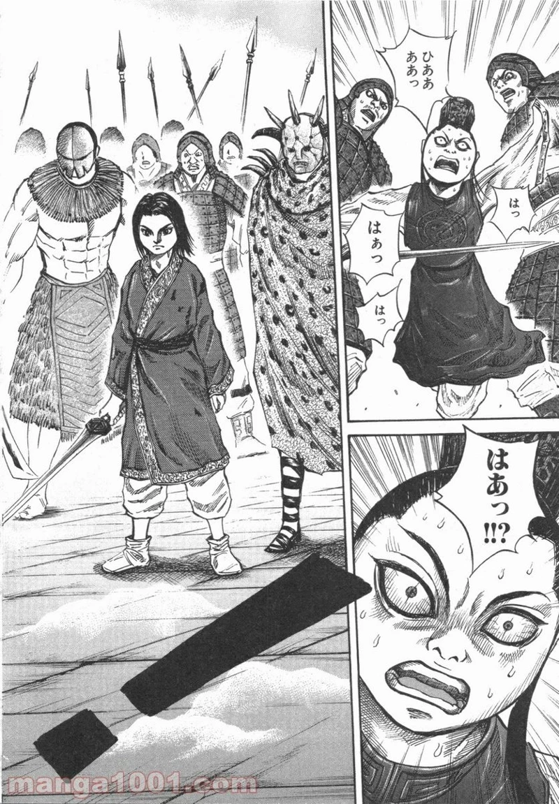 キングダム 第45話 - 17