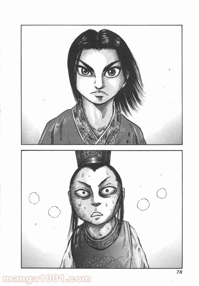 キングダム 第45話 - 19