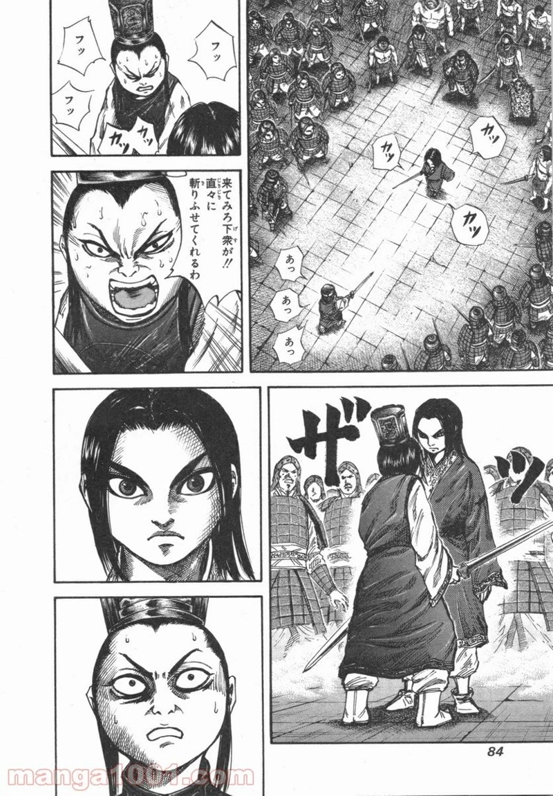 キングダム 第46話 - 6