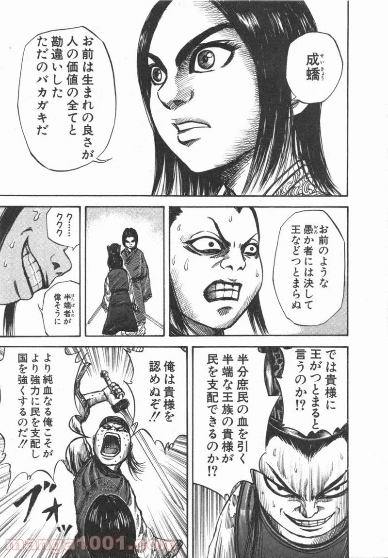 キングダム 第46話 - 7