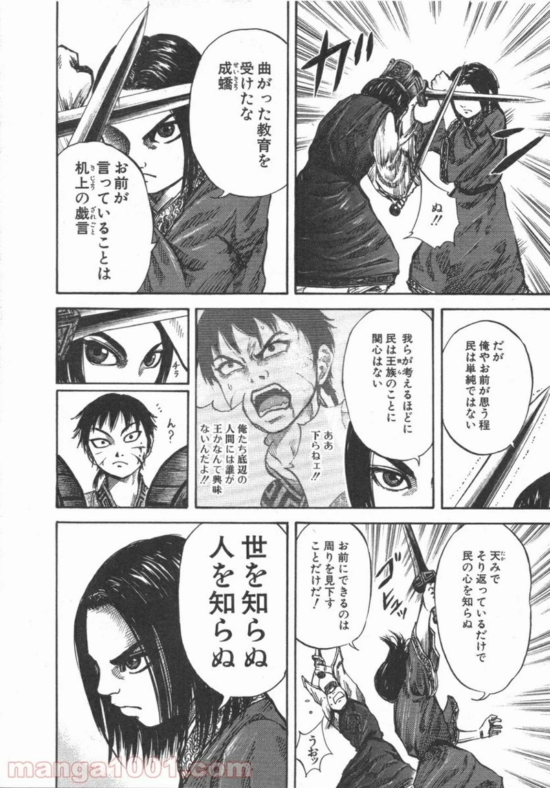 キングダム 第46話 - 8