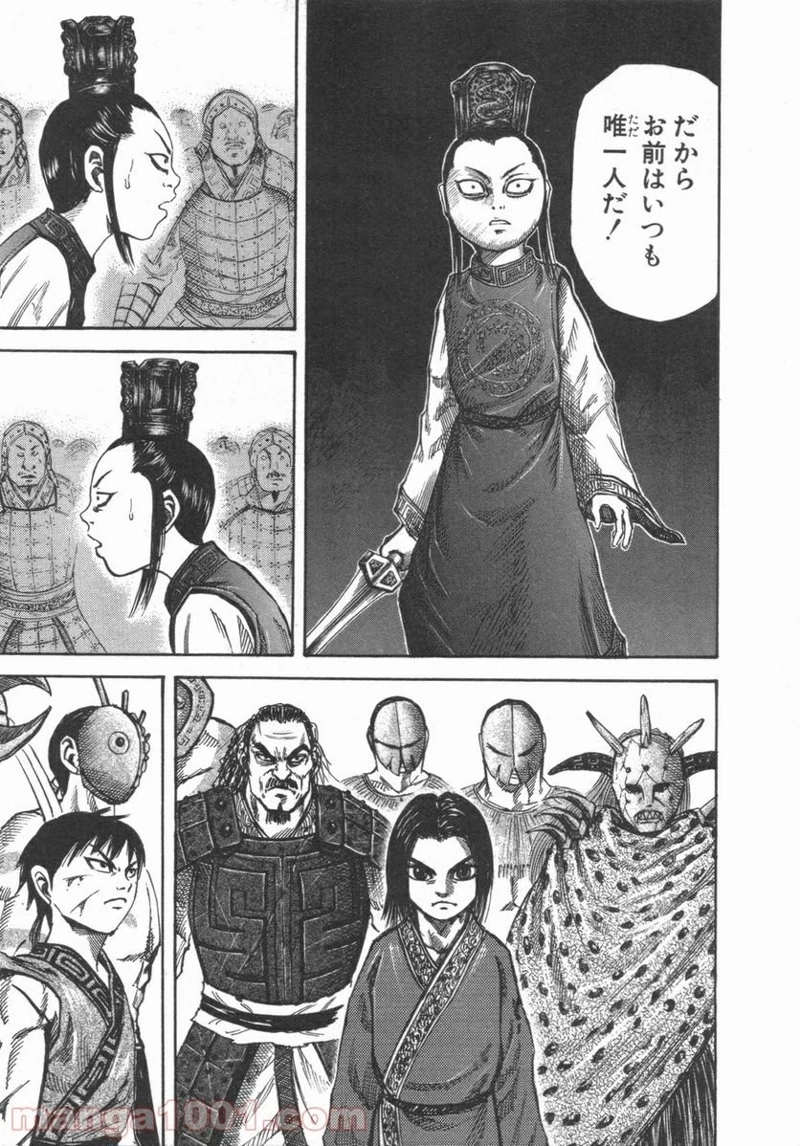 キングダム 第46話 - 9
