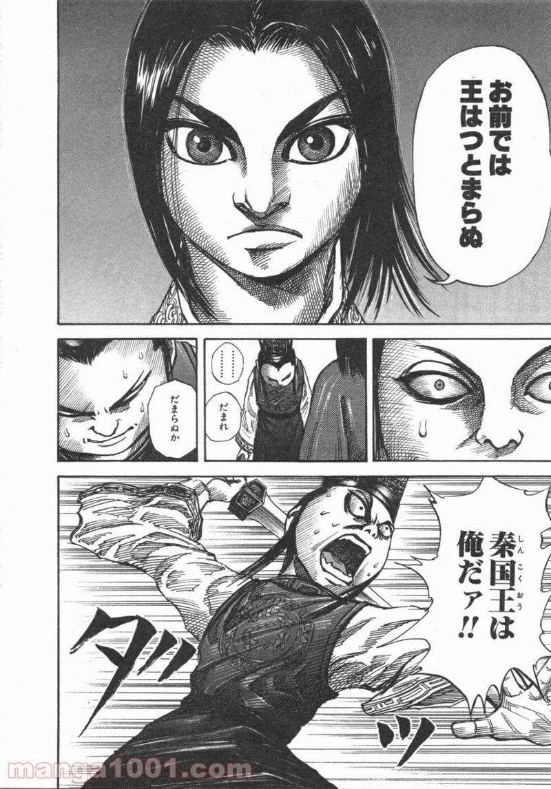 キングダム 第46話 - 10