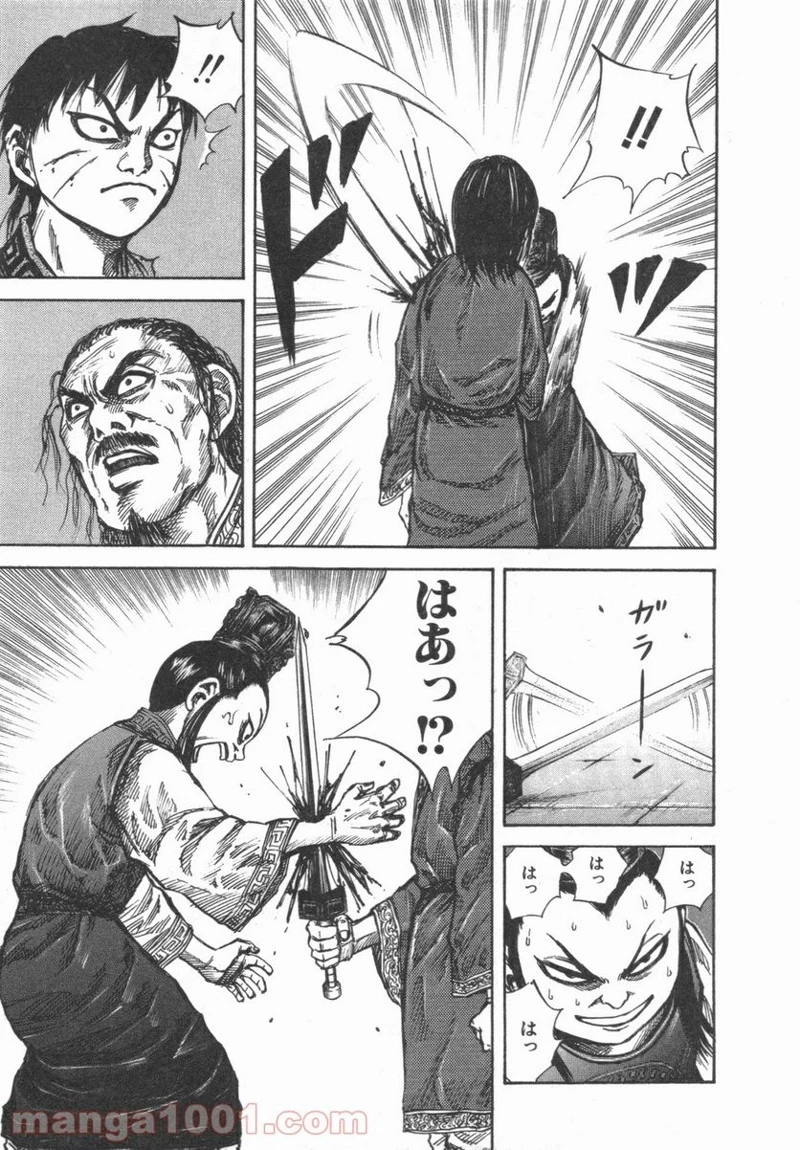 キングダム 第46話 - 11