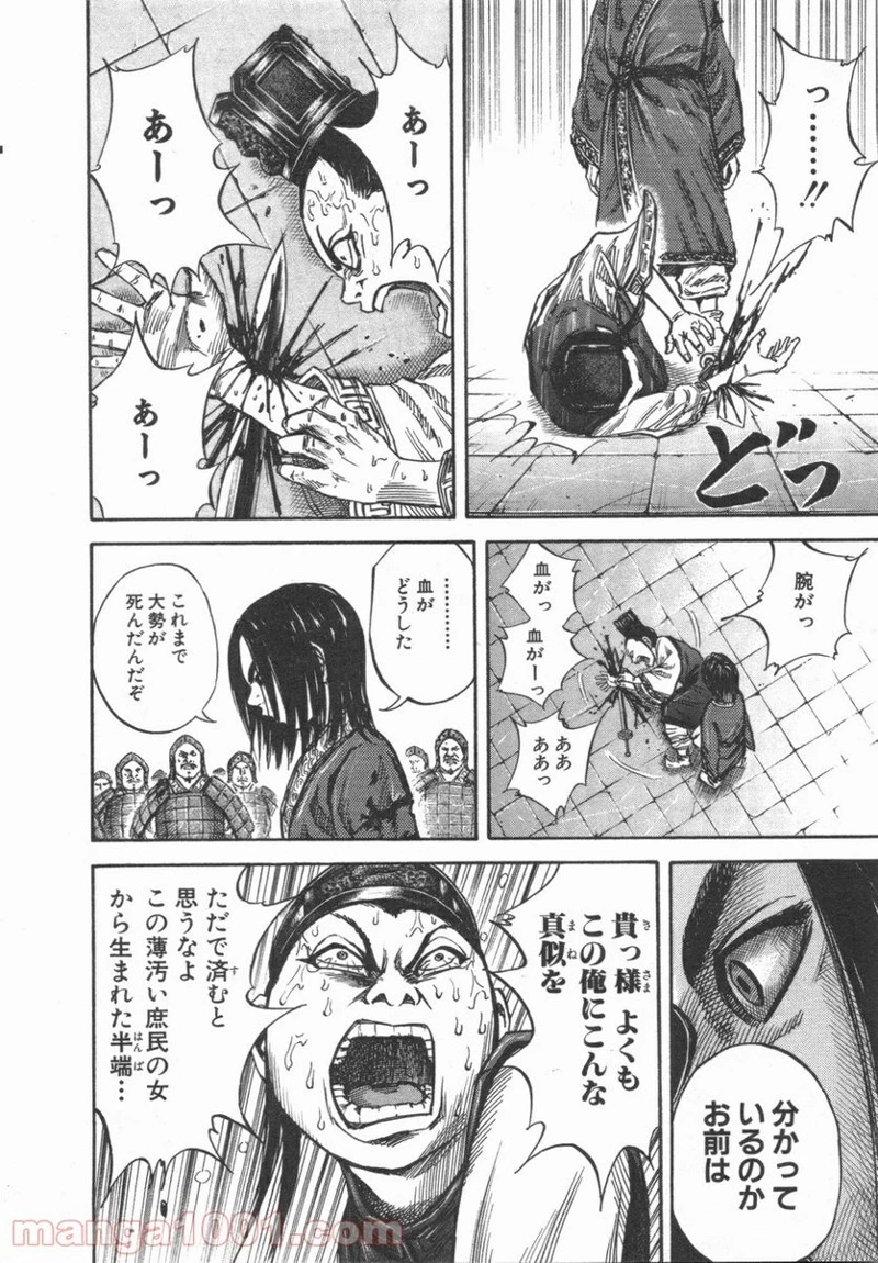 キングダム 第46話 - 12
