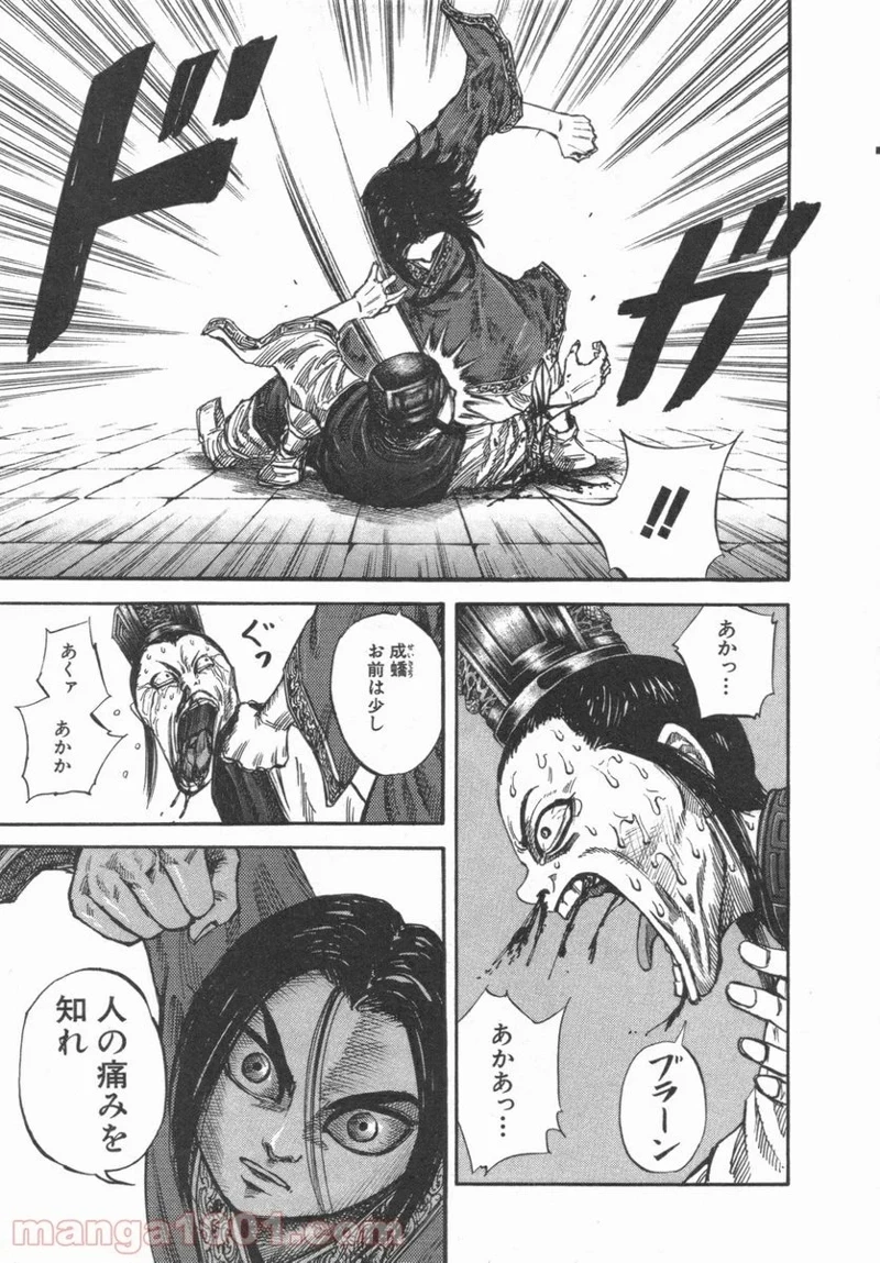 キングダム 第46話 - 13