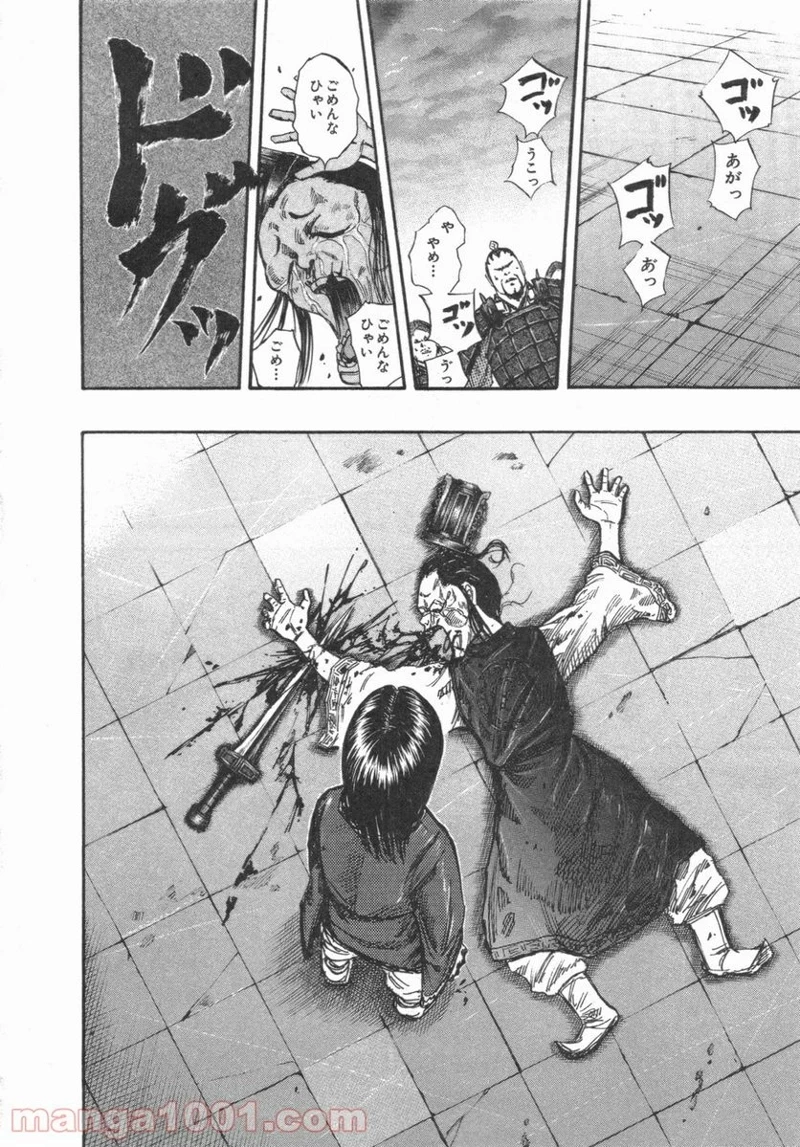 キングダム 第46話 - 14