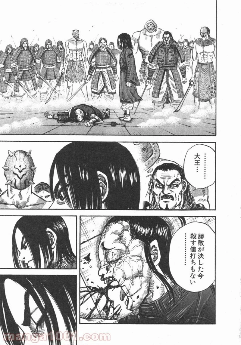 キングダム 第46話 - 15