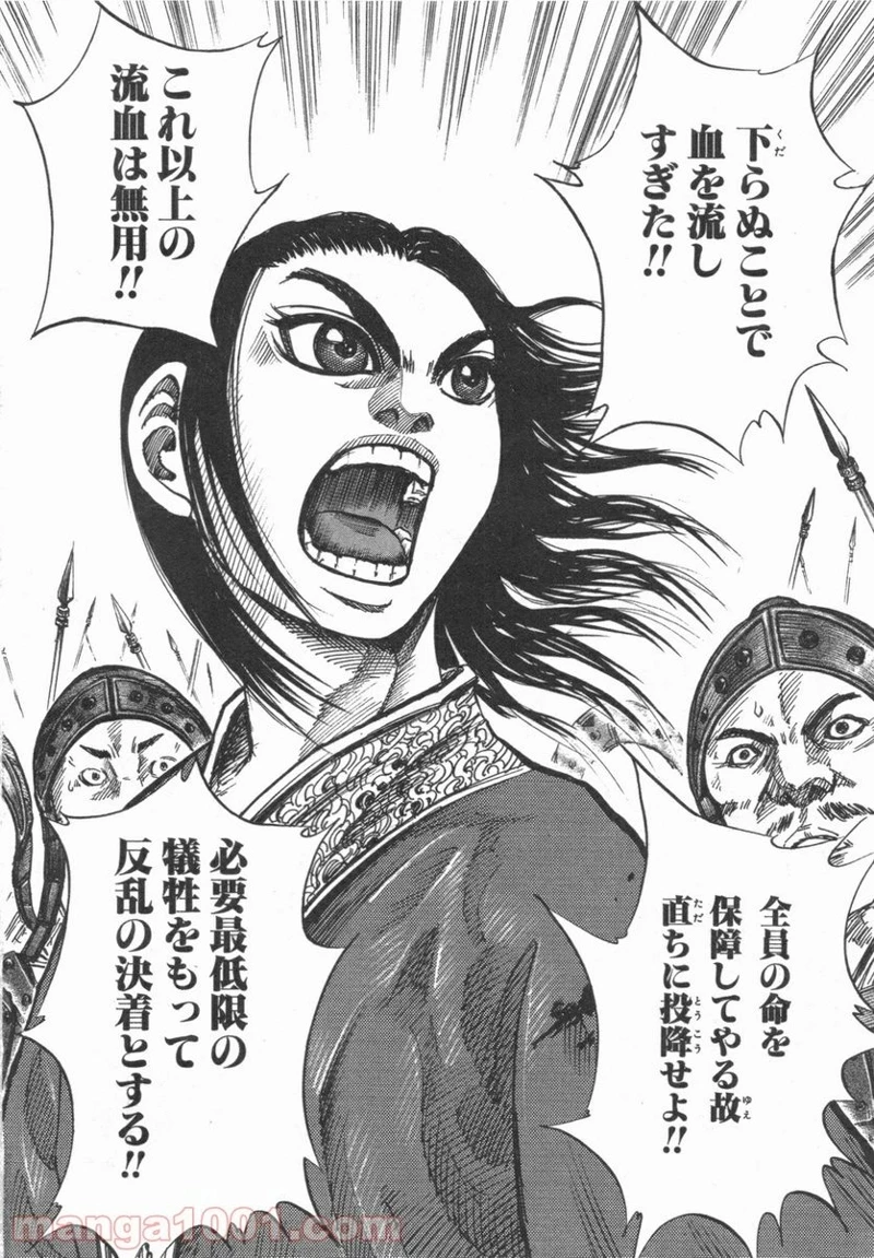 キングダム 第46話 - 16