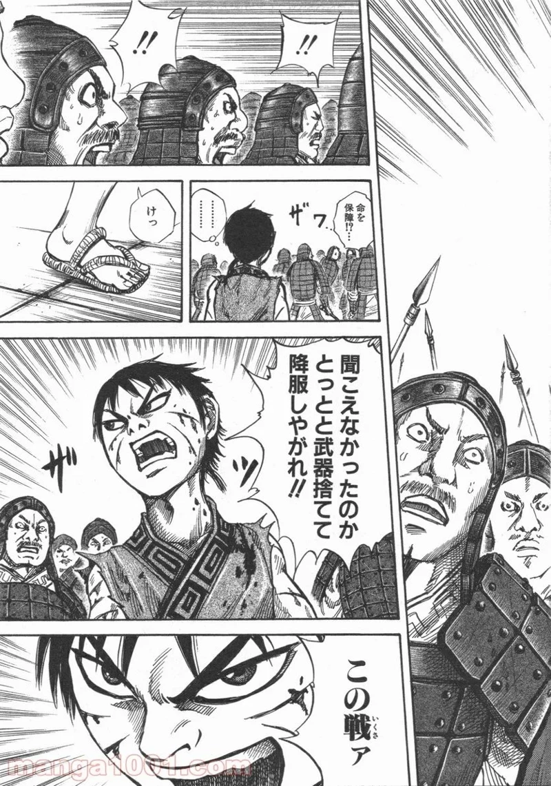 キングダム 第46話 - 17