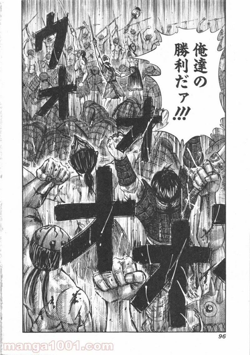キングダム 第46話 - 18