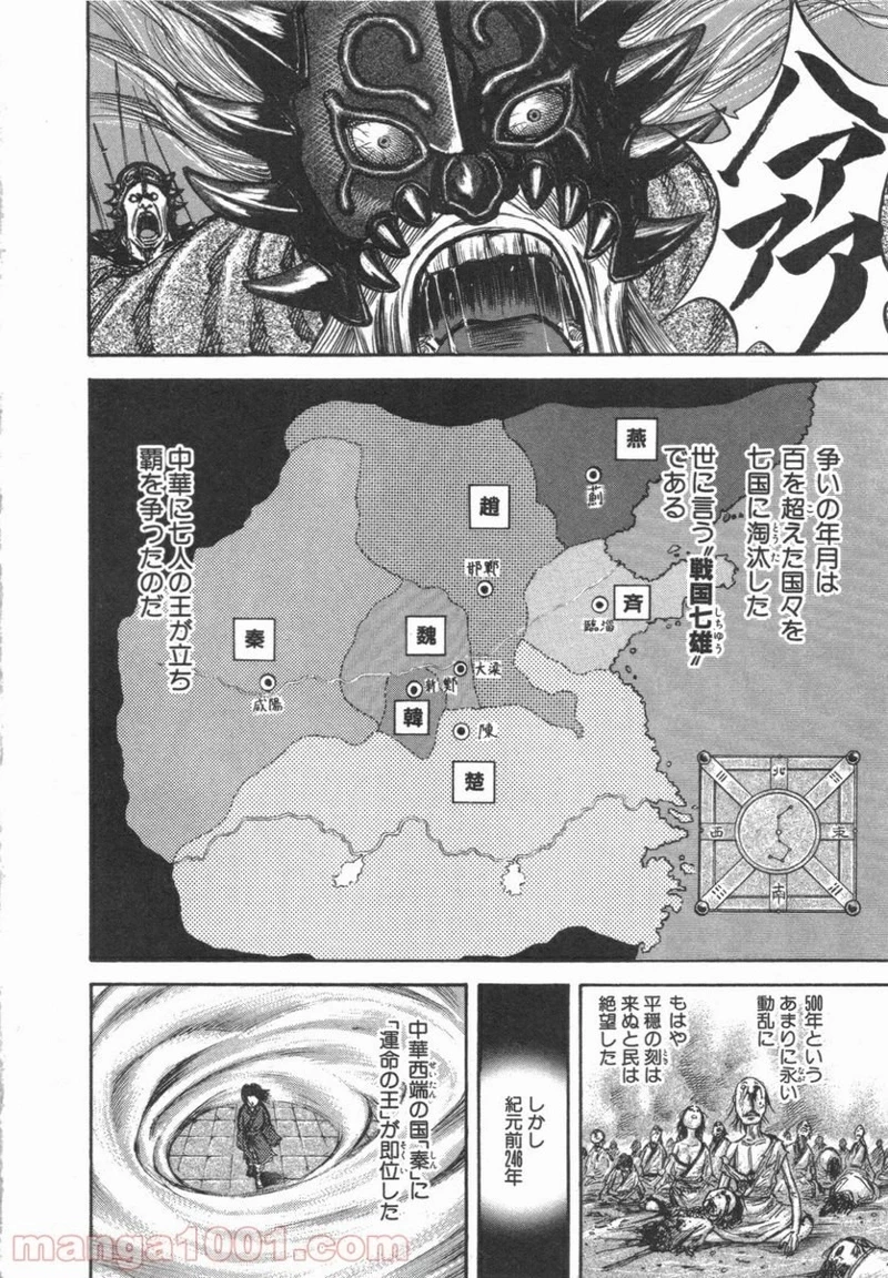 キングダム 第48話 - 4