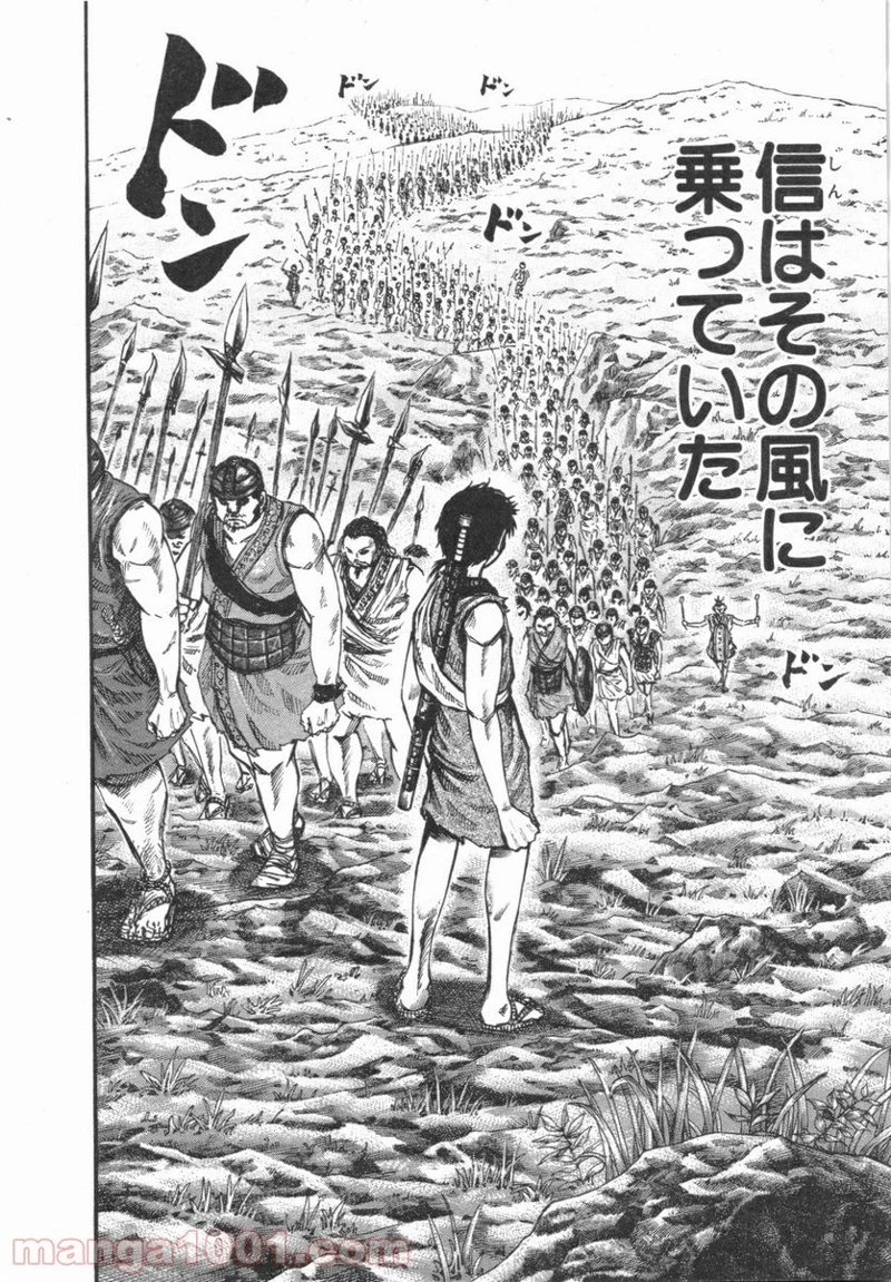 キングダム 第48話 - 6