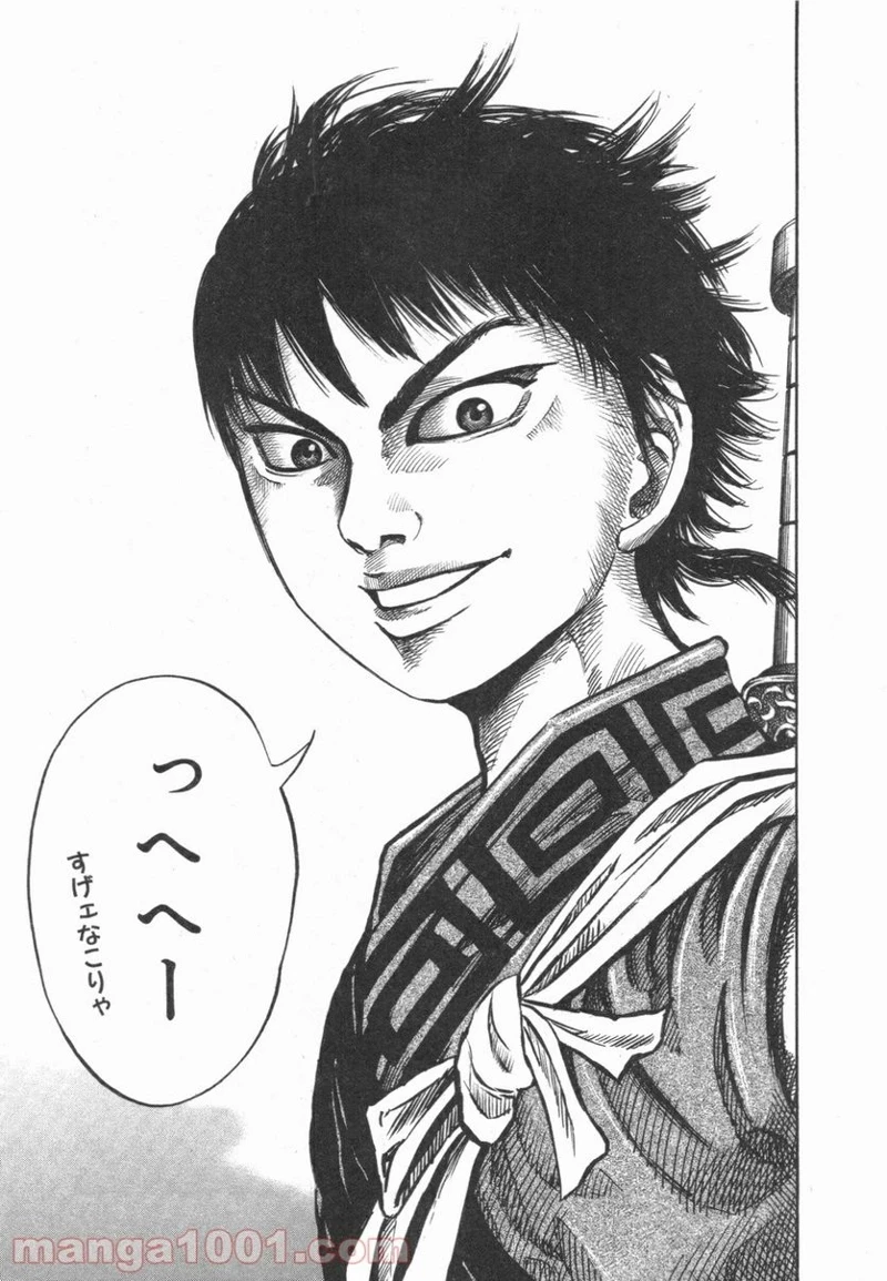 キングダム 第48話 - 7