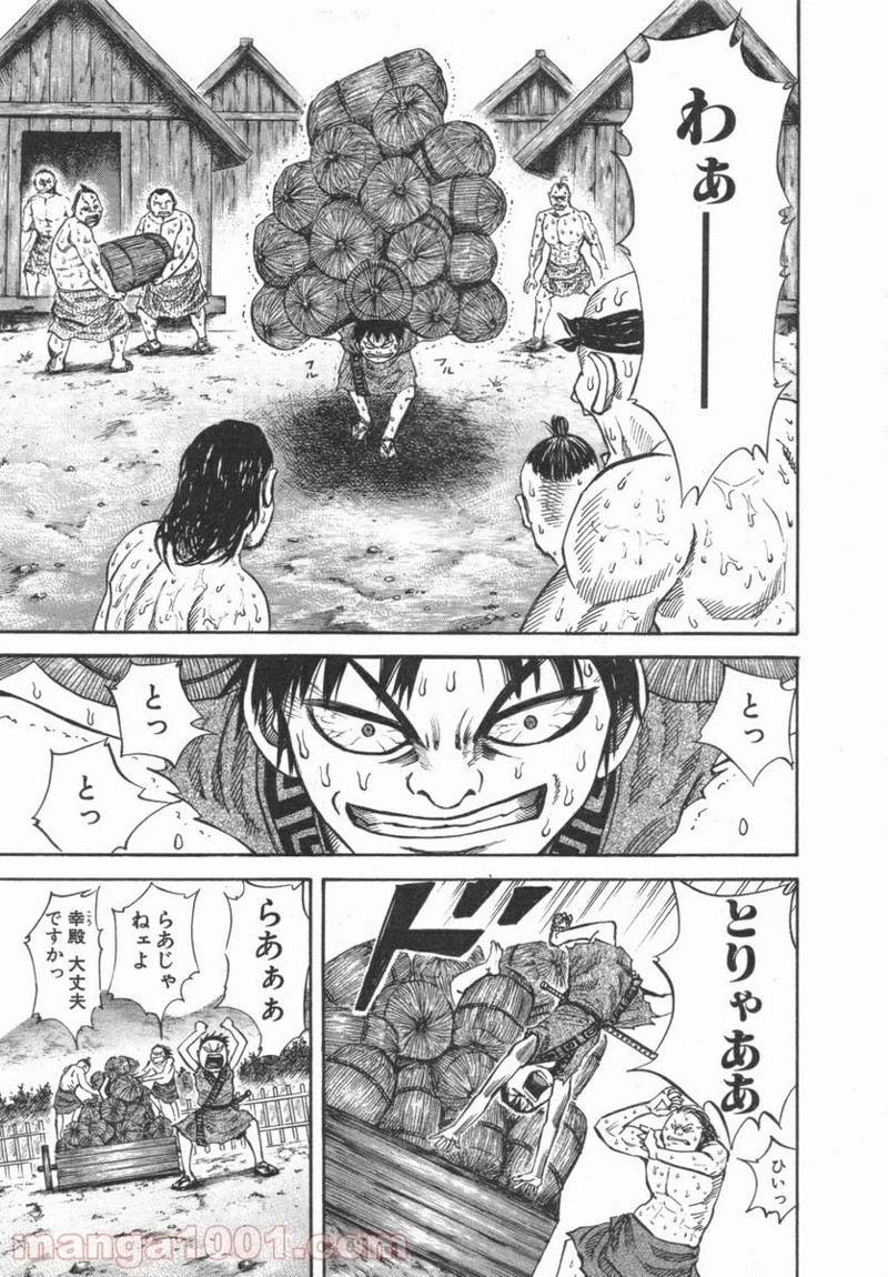 キングダム 第48話 - 9