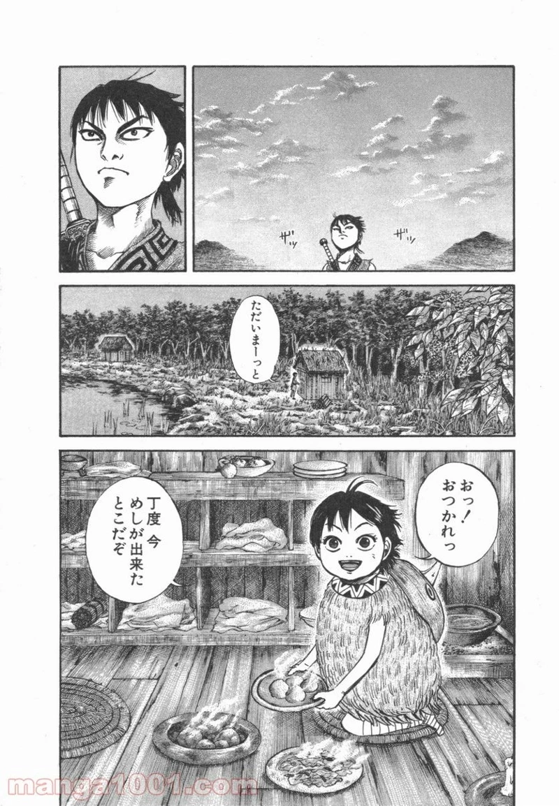 キングダム 第48話 - 10