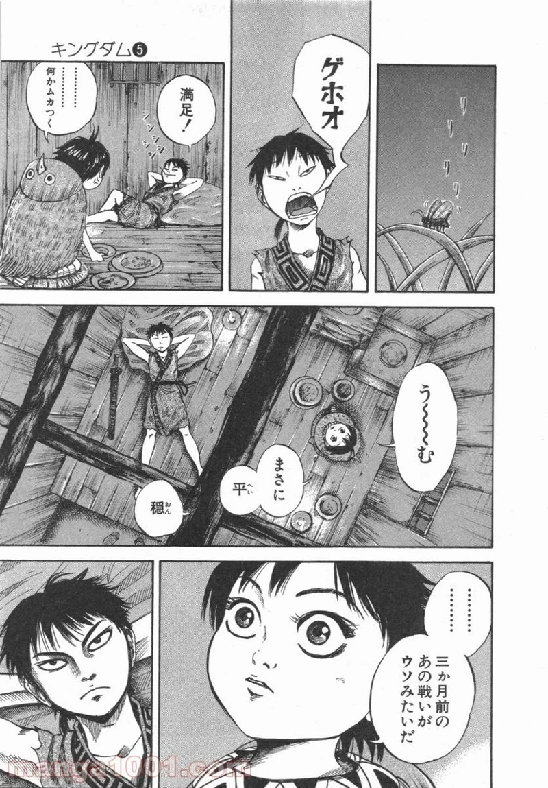 キングダム 第48話 - 11