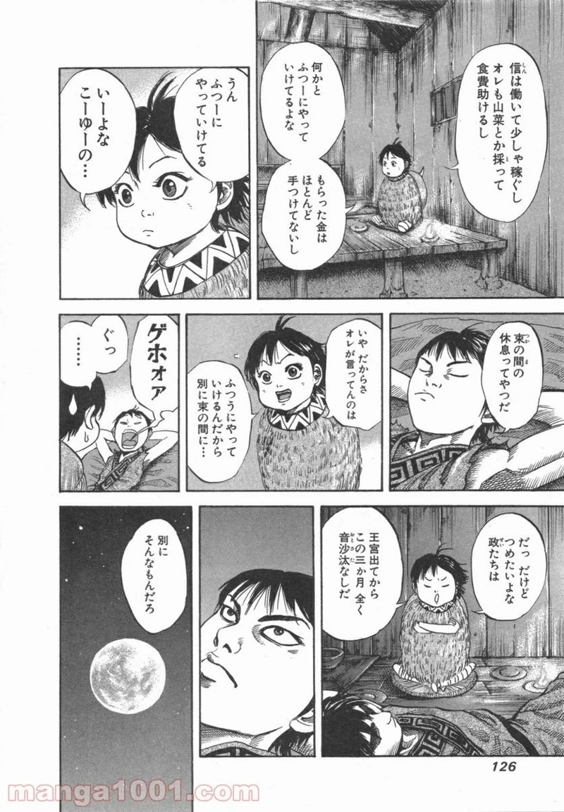キングダム 第48話 - 12