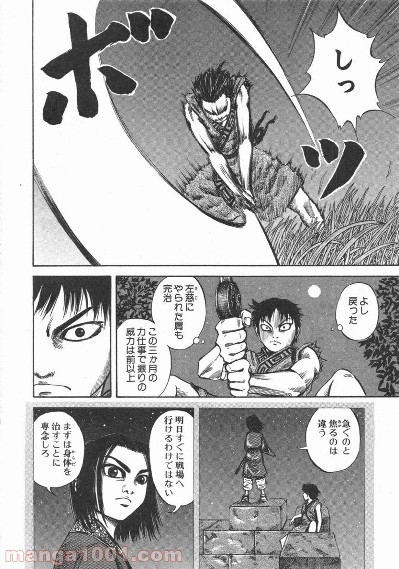 キングダム 第48話 - 14