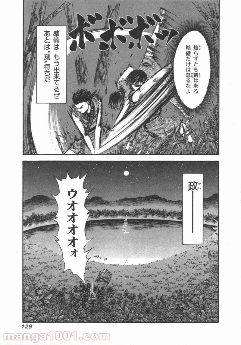 キングダム 第48話 - 15