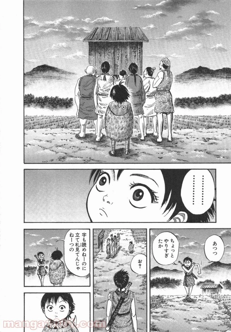 キングダム 第48話 - 16