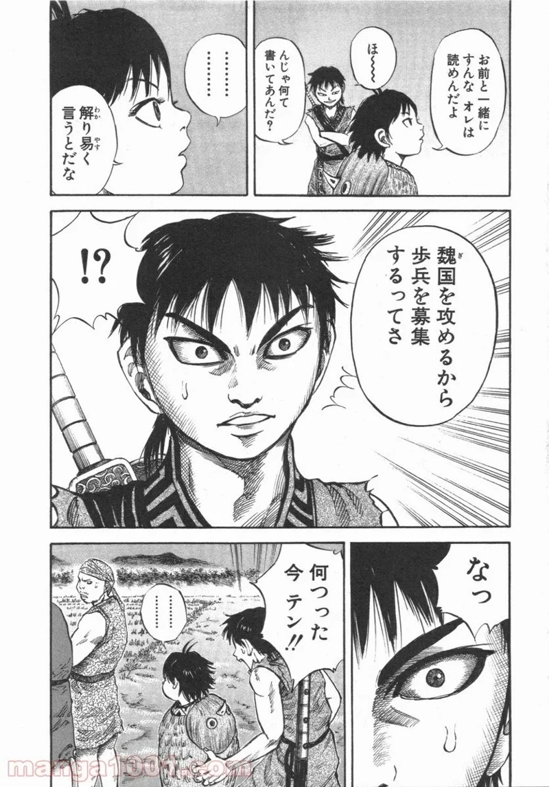 キングダム 第48話 - 17