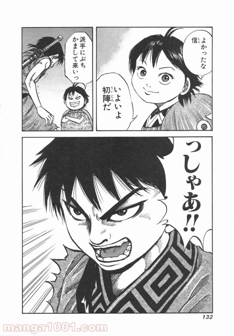 キングダム 第48話 - 18