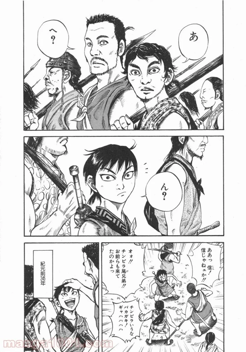 キングダム 第49話 - 2