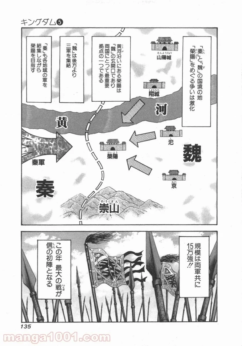 キングダム 第49話 - 3
