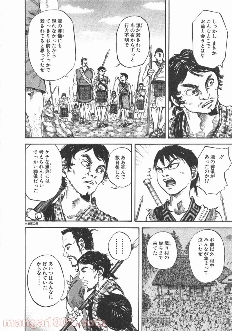 キングダム 第49話 - 4