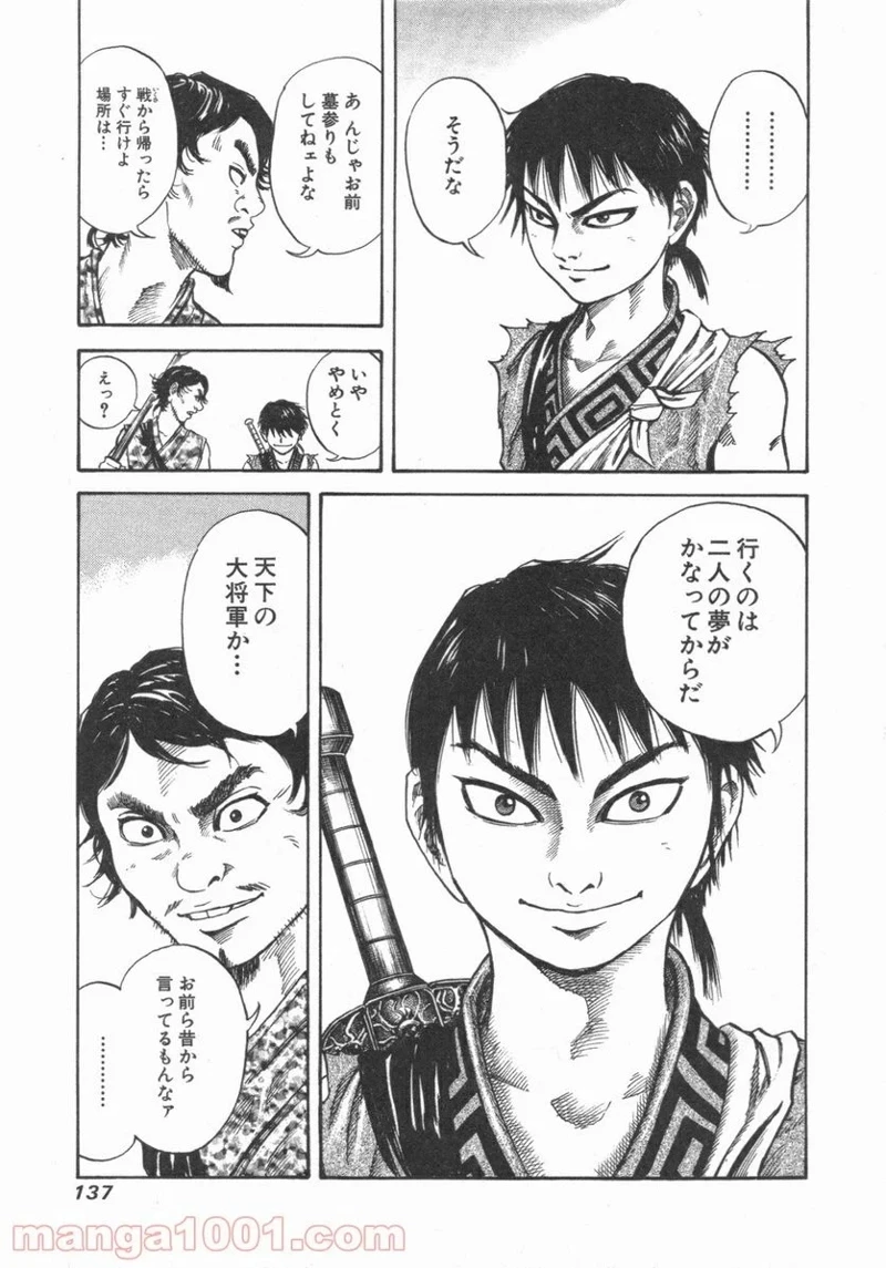 キングダム 第49話 - 5