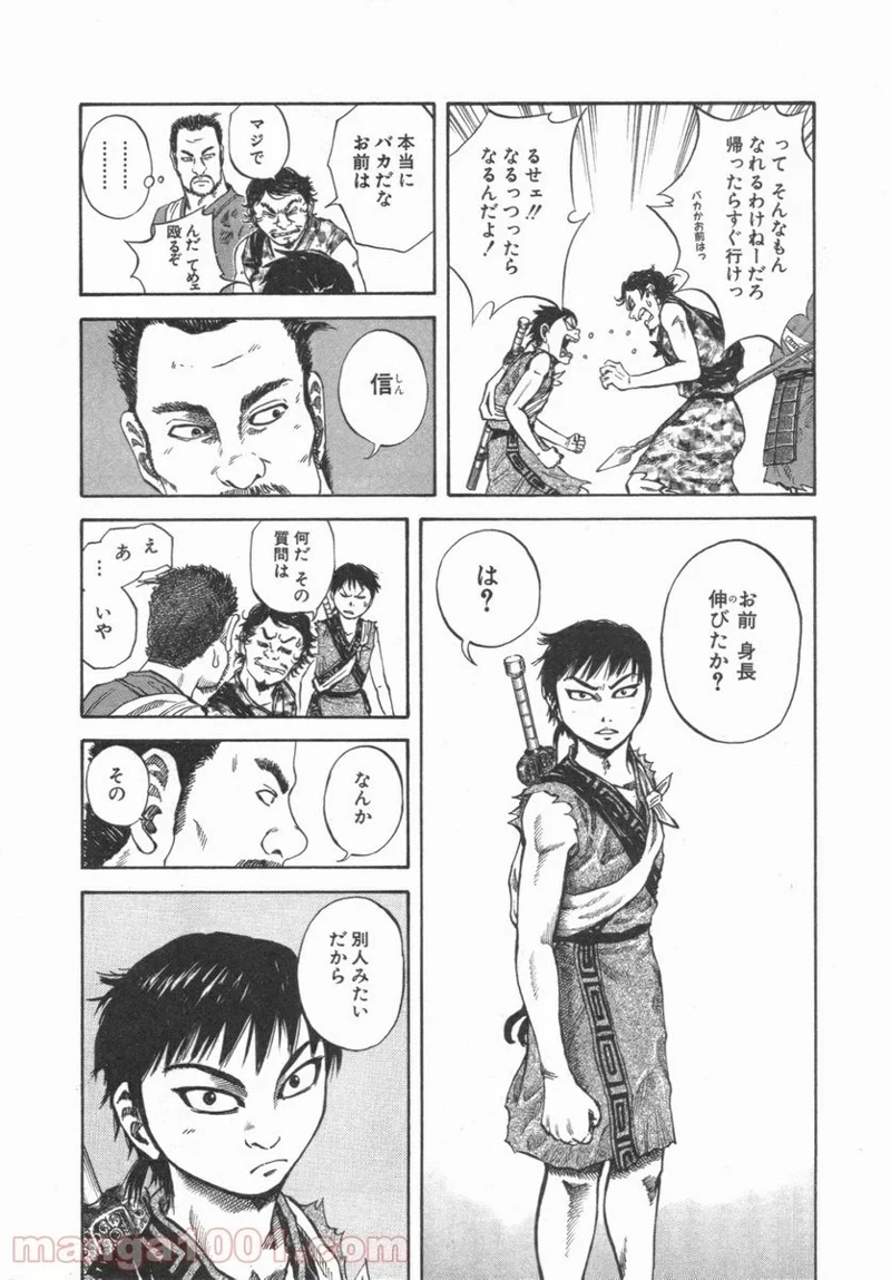 キングダム 第49話 - 6