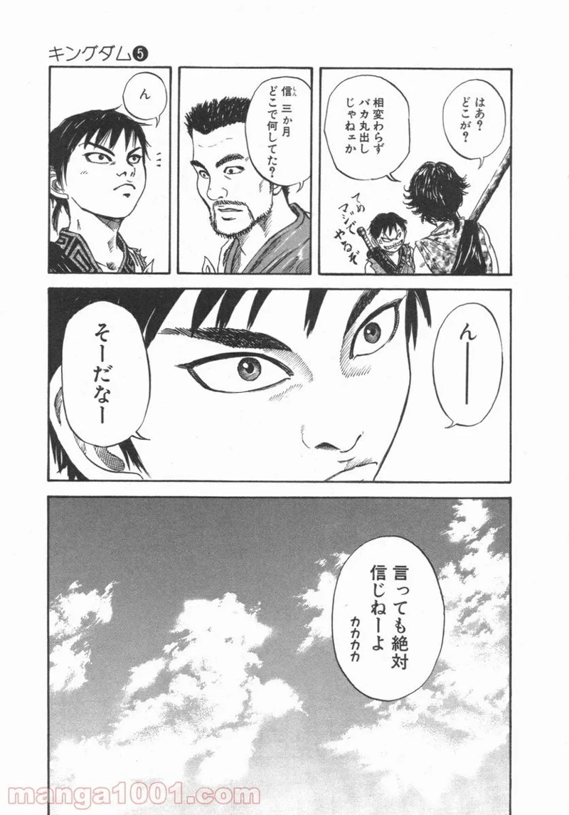キングダム 第49話 - 7