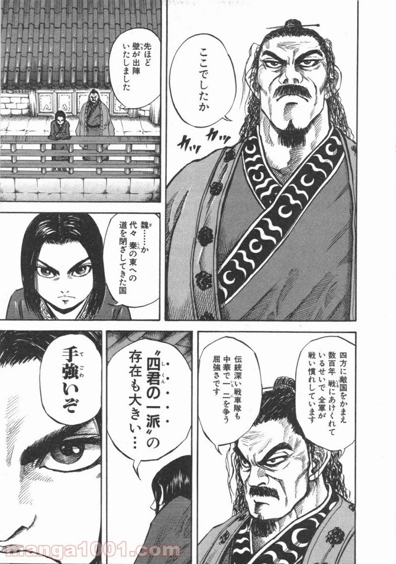 キングダム 第49話 - 9