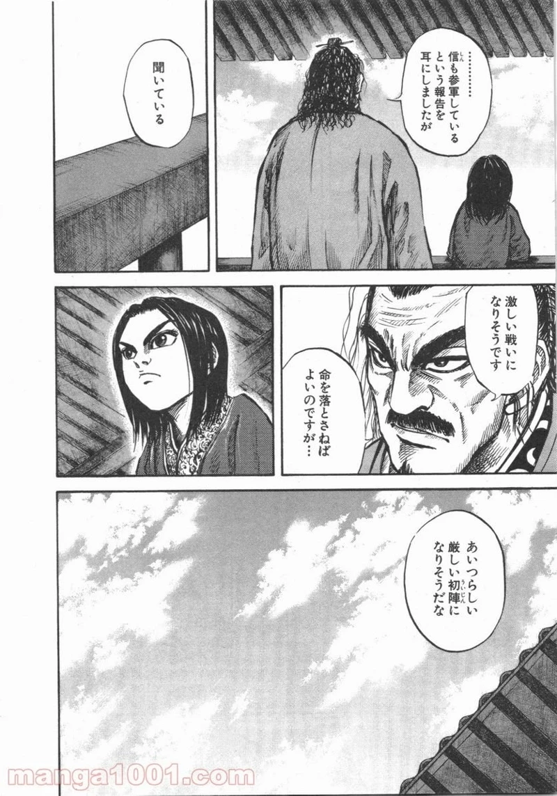 キングダム 第49話 - 10