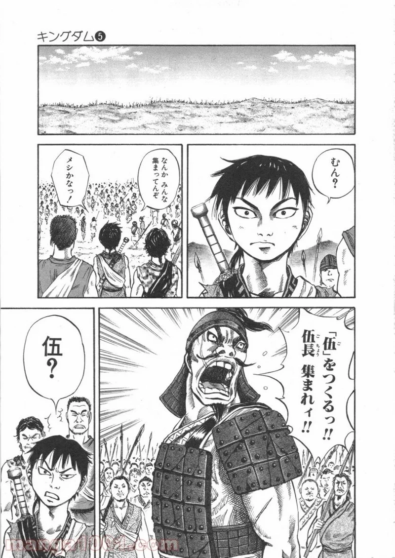 キングダム 第49話 - 11