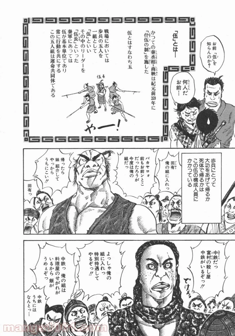 キングダム 第49話 - 12
