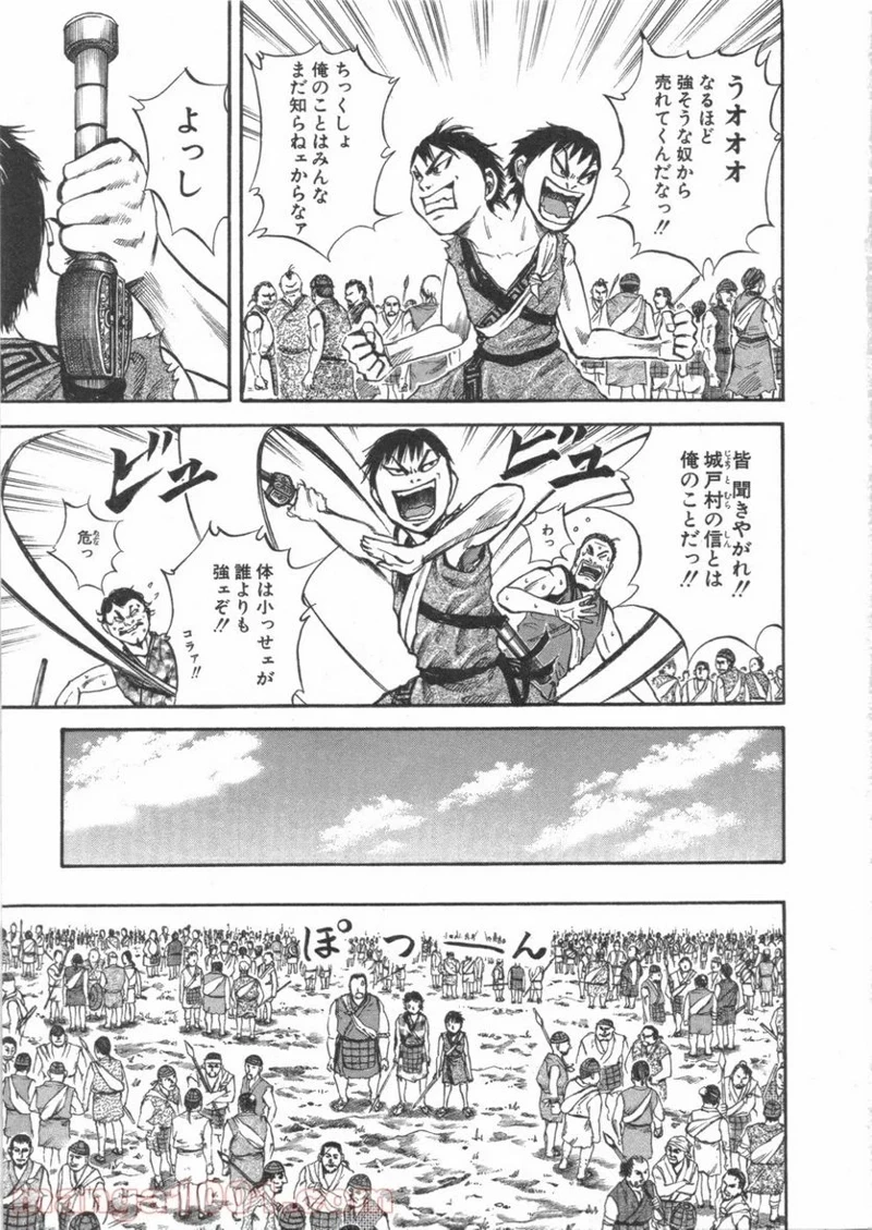 キングダム 第49話 - 13