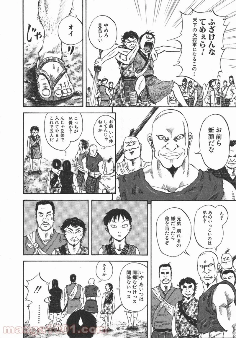 キングダム 第49話 - 14