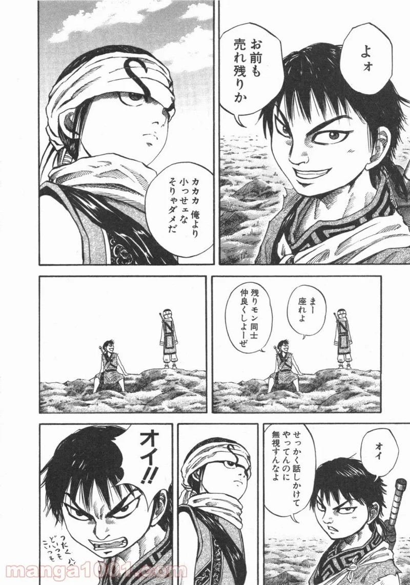 キングダム 第49話 - 16