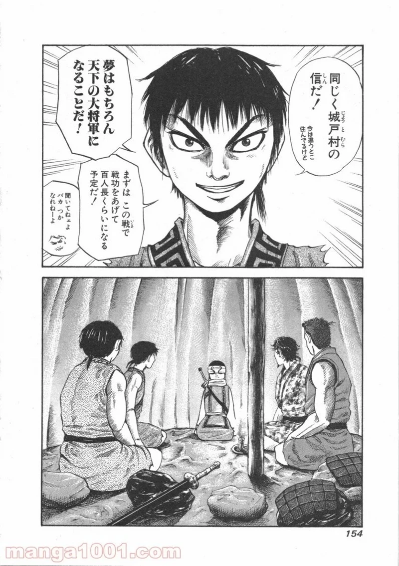 キングダム 第50話 - 3