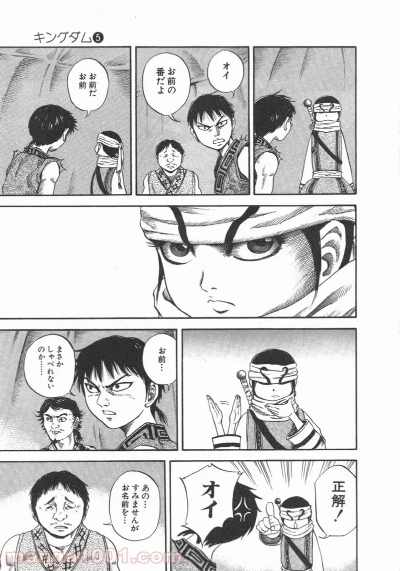 キングダム 第50話 - 4